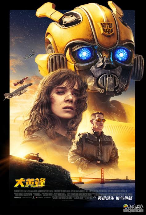 变形金刚《大黄蜂》公布IMAX专属海报：“谁与争蜂”霸气透着一丝暖萌-新闻资讯-高贝娱乐