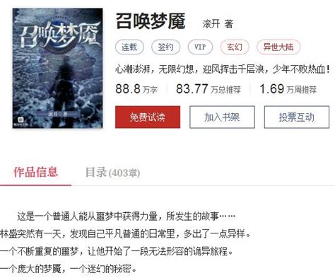 《神级梦魇召唤器》小说在线阅读-起点中文网