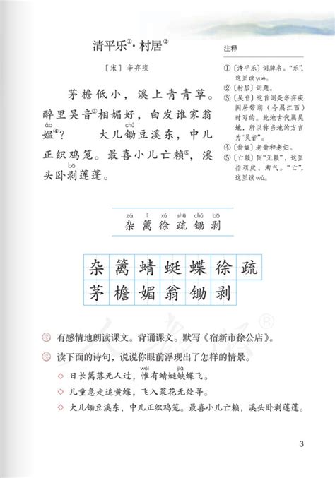 小学三年级课文《古诗三首》|部编版五四学制 - 上海学而思1对1