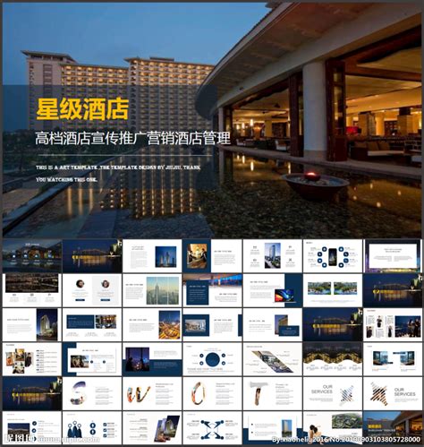 高档酒店宣传推广营销酒店管理__餐饮|酒店_PPT_多媒体图库_昵图网nipic.com
