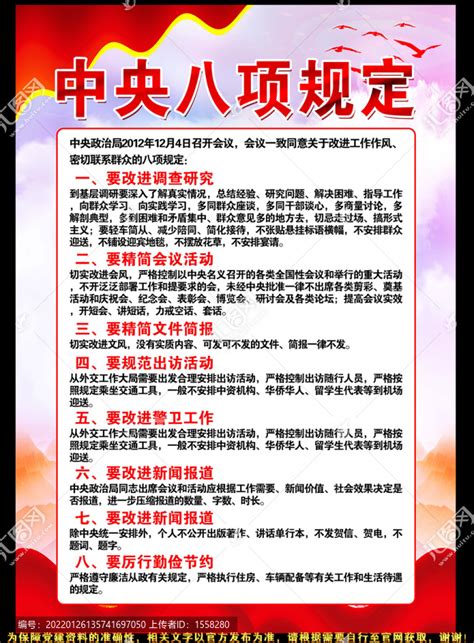 中央八项规定改进工作作风海报图片下载_红动中国
