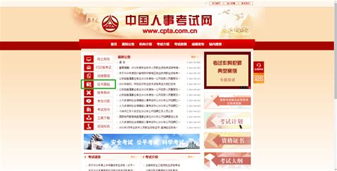 中国人事考试网详细流程，看一下，发现soeasy！_