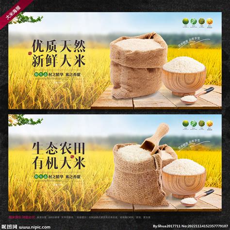 大米促销海报设计图片下载_红动中国