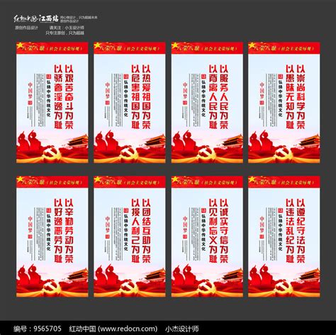 八荣八耻宣传展板设计PSD素材免费下载_红动中国
