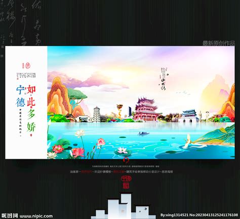 宁德旅游地标宣传海报设计图片下载_红动中国