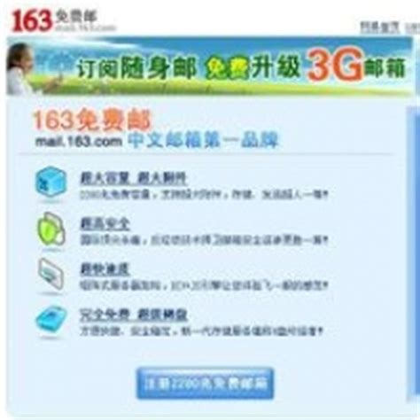 mail.163.com - 搜狗百科