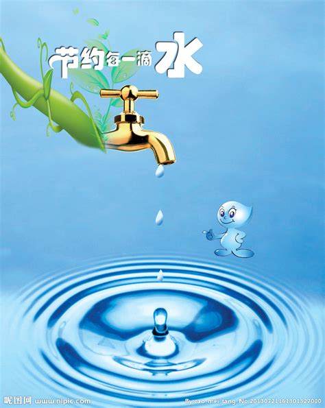 节约用水海报设计PSD素材免费下载_红动中国