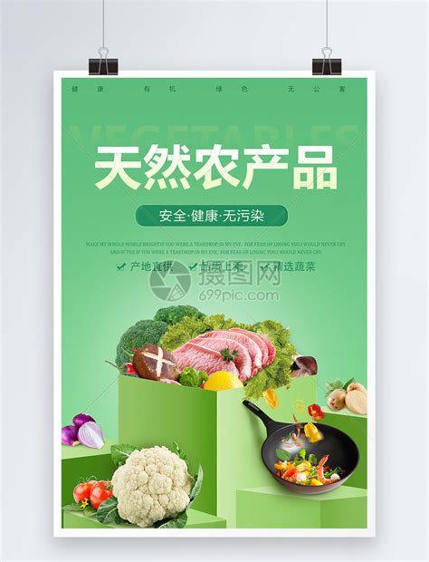 农产品海报-农产品海报图片-【包图网】