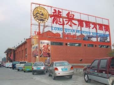 龙泉海鲜大酒楼--肇庆明珠资讯网·广东·肇庆·端州·粤菜