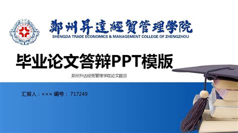 郑州大学PPT模板下载_PPT设计教程网