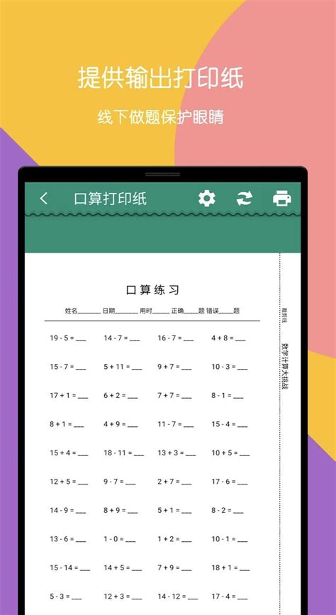 儿童算术数学游戏app下载_儿童算术数学游戏官网ios版app v1.1-嗨客手机站
