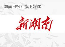 湖南新闻联播 2017-综艺-腾讯视频