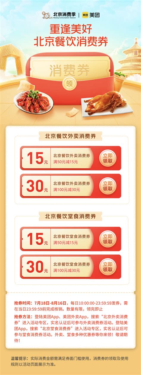 2022北京餐饮消费券来了！7月18日上美团抢券当天领当天用_凤凰网
