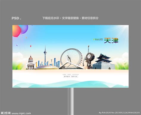简洁天津旅游地图创意海报图片下载_红动中国