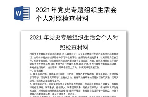 XX基层dang组织2022年度组织生活会个人对照检查材料 - 范文大全 - 公文易网