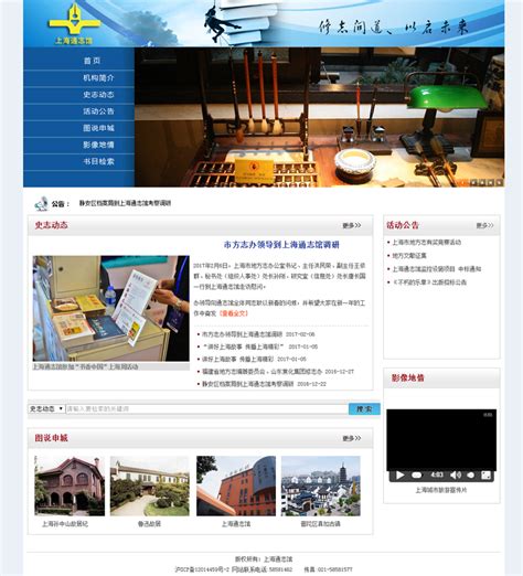 上海市地方志办公室网站设计案例欣赏,政府类网站建设案例,政府 ...