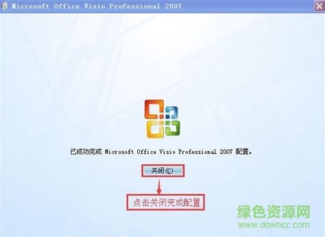 visio2007下载-microsoft office visio 2007免费版下载简体中文专业版-附安装序列号-绿色资源网