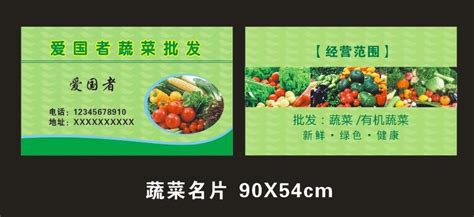 绿色有机蔬菜名片图片_名片|卡券_编号6268451_红动中国
