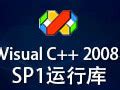 VC2008运行库64位下载-Microsoft Visual C++ 2008 Redistributable下载 免费版-IT猫扑网