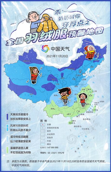 全国羽绒服预警地图发布 连华南都得安排上