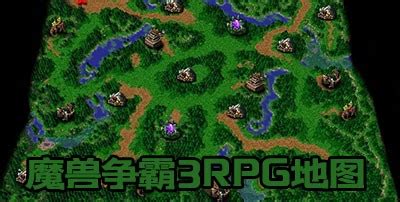 魔兽争霸3RPG地图推荐_WAR3RPG地图下载 - 当下软件园