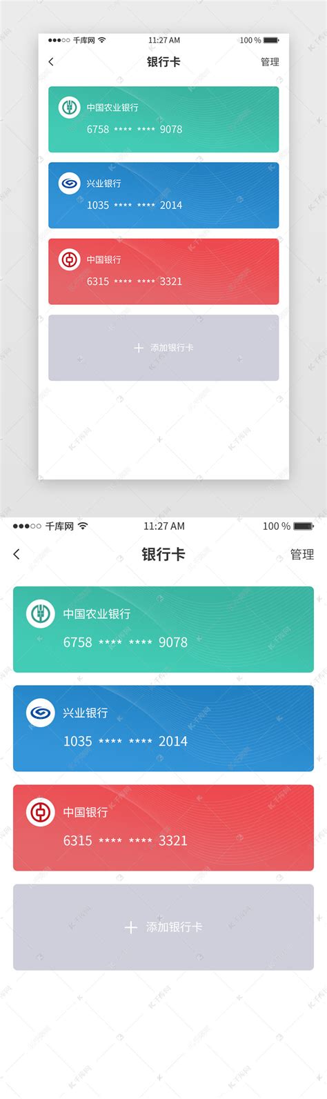 蓝色渐变金融银行类app银行卡页面ui界面设计素材-千库网