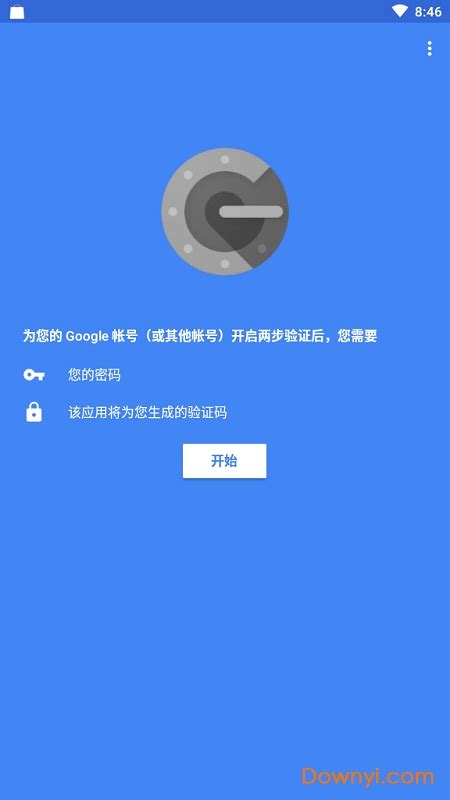 谷歌身份验证器官方下载-google身份验证器最新版(authenticator)下载v5.10 安卓中文版-当易网