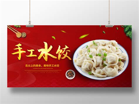 手工饺子宣传海报,宣传海报怎么制作,宣传海报手绘_大山谷图库
