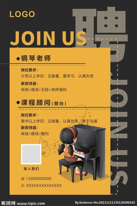 钢琴招聘海报设计图__广告设计_广告设计_设计图库_昵图网nipic.com