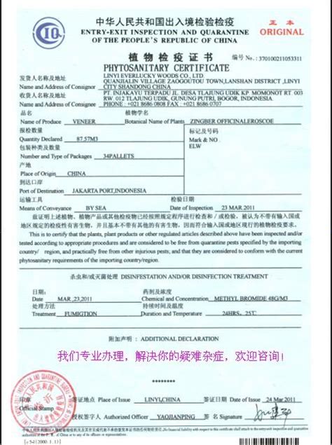 上海市办理植物检疫证厂家_黑龙江办理植物检疫证_一呼百应网
