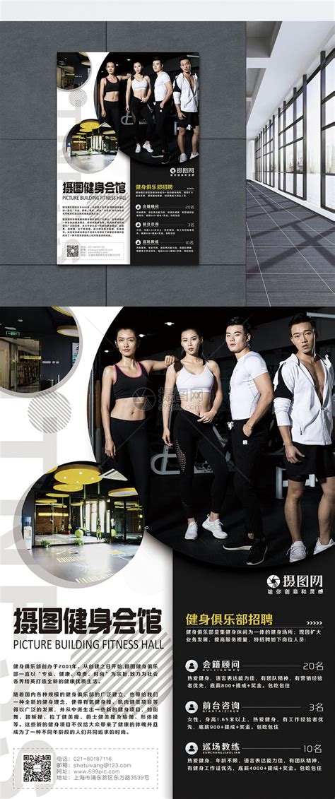 健身房招聘海报PSD广告设计素材海报模板免费下载-享设计