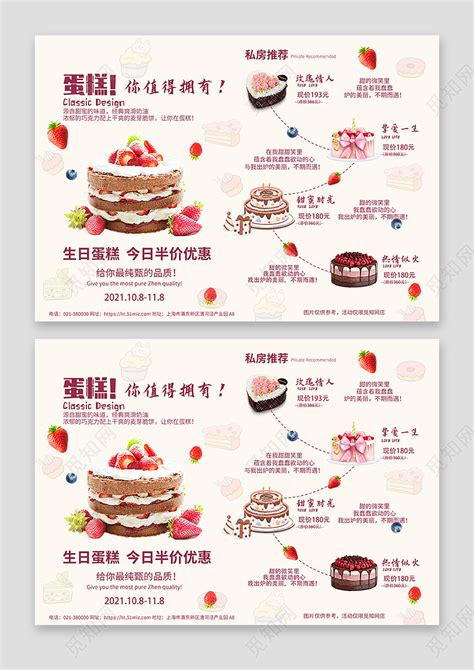 简约质感风蛋糕烘焙店甜品价目表菜单海报_美图设计室海报模板素材大全