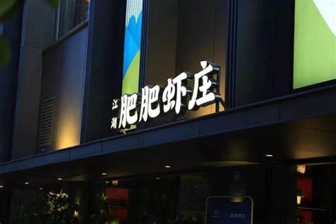 据悉，这个“五一”，肥肥虾庄位于武汉石牌岭、首义路等街区的各家门店上座率均爆满，门店外人头攒动，叫号声此起彼伏。