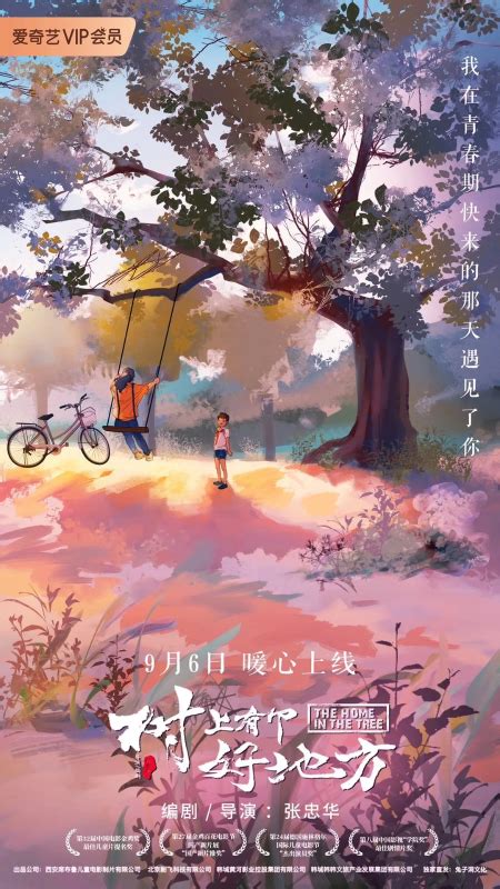 电影《树上有个好地方》9月6日首发（图） - 韩城新闻 - 陕西网