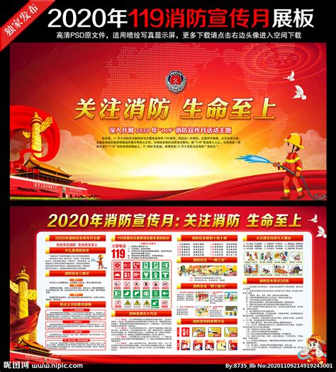 119消防宣传月红色简约海报海报模板下载-千库网