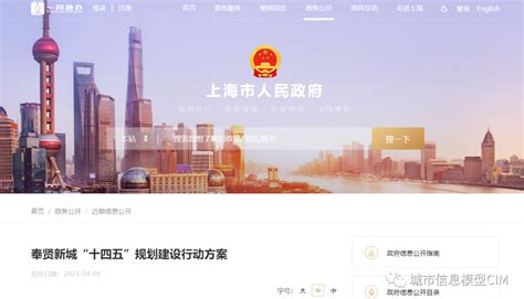 BIM新闻：上海奉贤新城“十四五”规划：加快推动CIM平台建设，提高新城数字化建设水平-BIM免费教程_腿腿教学网