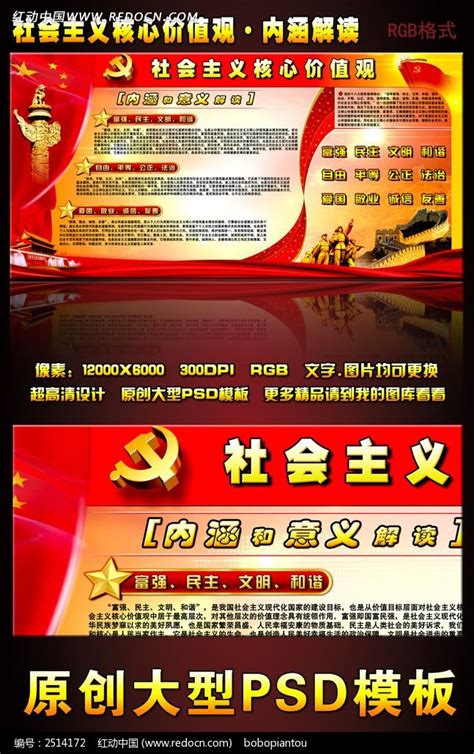 社会主义核心价值观党建海报图片__编号9523797_红动中国