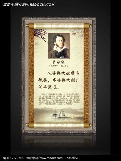 名人名言卷轴挂画之普希金图片下载_红动中国
