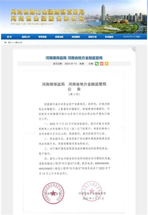 河南：对村镇银行客户开展先行垫付_澎湃号·媒体_澎湃新闻-The Paper
