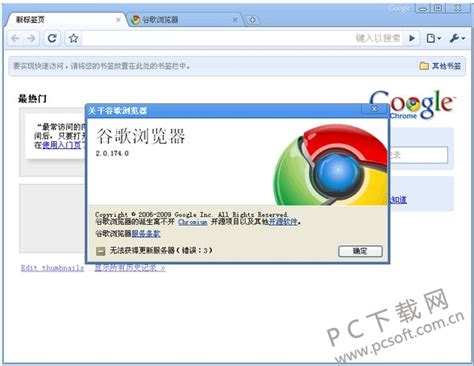 Chrome 官方下载_Chrome 电脑版下载_Chrome 官网下载 - 51软件下载