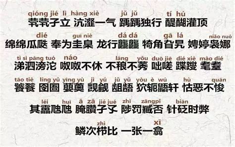 世界上最难的汉字,中最写的个汉字,172画的汉字_大山谷图库