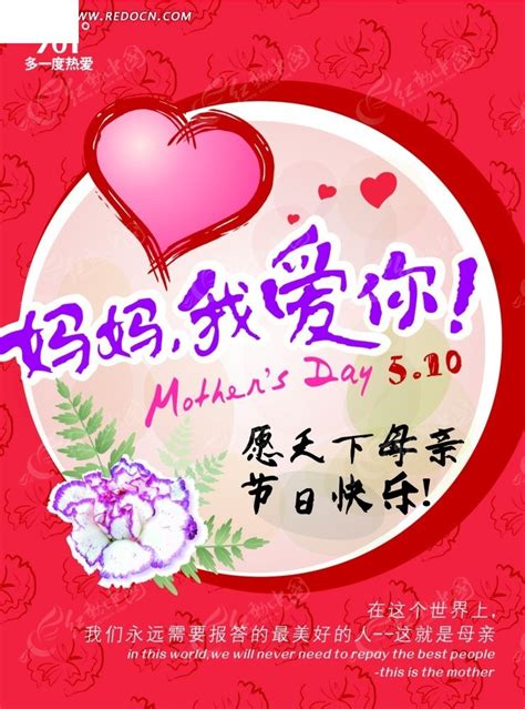 母亲节祝福海报CDR素材免费下载_红动中国