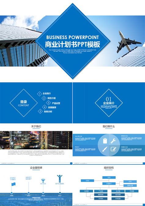 蓝色商务项目评估公司介绍商业计划书PPT模板下载_商业计划书_图客巴巴