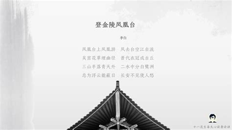 诗仙李白的登金陵凤凰台，历史感喟与现实思索让各种滋味夹杂其中_百科TA说