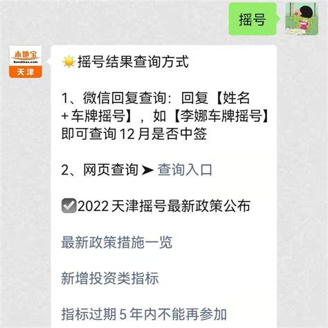 2023年天津小客车摇号配置结果 - 汽车资讯 - 华网