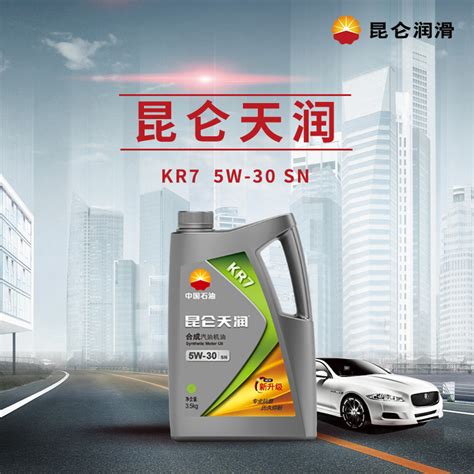 【昆仑天润】KR7 4L装合成汽油机油(SN 5W-40 4L) -昆仑臻选