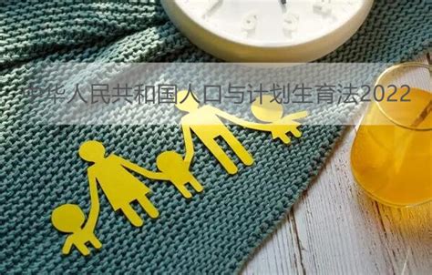 中华人民共和国人口与计划生育法设计图__展板模板_广告设计_设计图库_昵图网nipic.com