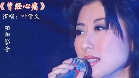 叶倩文演唱《潇洒走一回》怀旧经典歌曲_腾讯视频