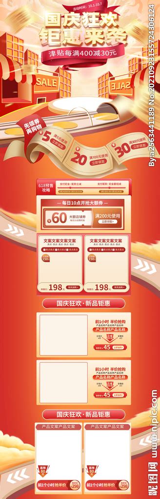 店庆大促PSD网页模板设计素材免费下载_红动中国