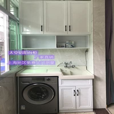 上海太空铝洗衣柜阳台柜整体定制洗衣机柜定做切角一体洗衣盆异形-淘宝网